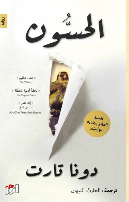 الحسون