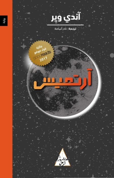 آرتميس