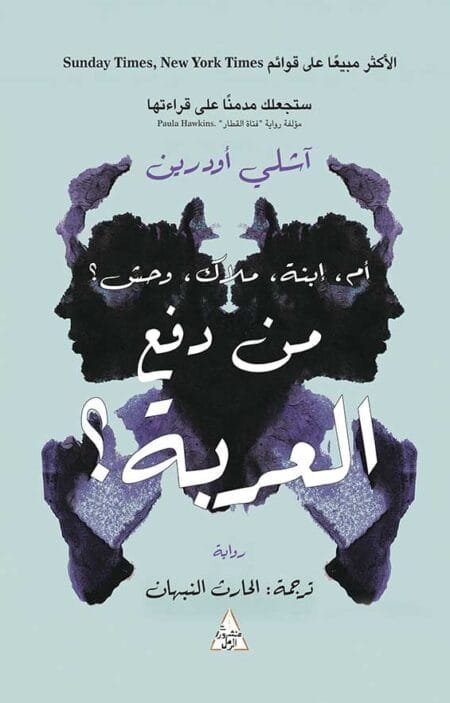 من دفع العربة