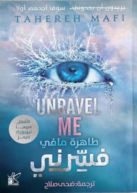 فسرني حطمني: الكتاب الثاني